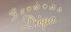 Dοma
