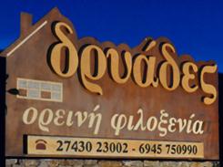 Dryades Suites